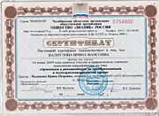 Сертификат от 04.06.2009 г.